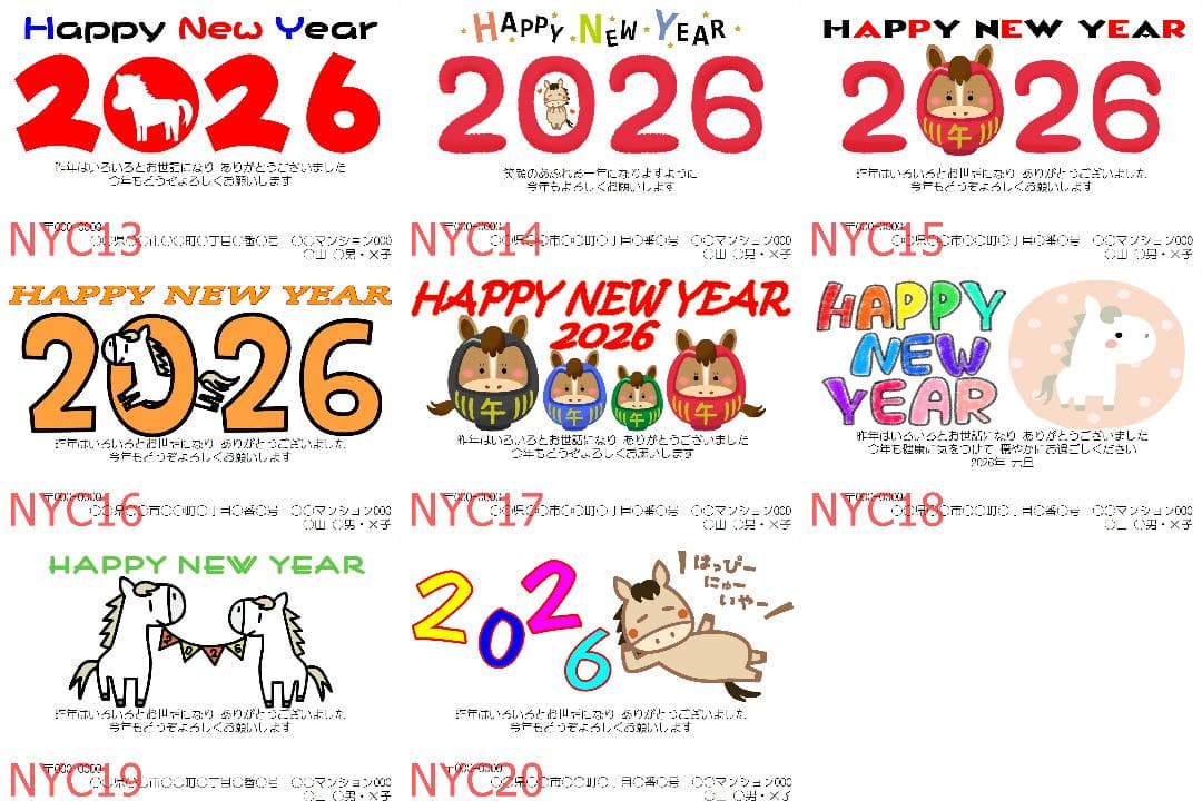 NTC14 150枚　2026年・年賀状作成 全66種類(85円はがき使用)