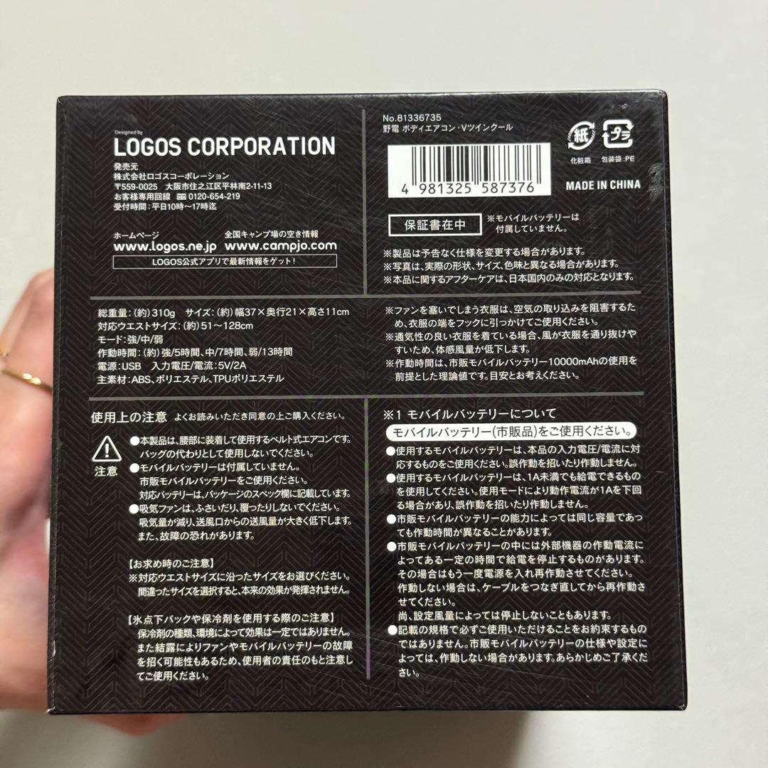 LOGOS 野電 ボディエアコン Vツインクール 腰ベルト型ファン 扇風機