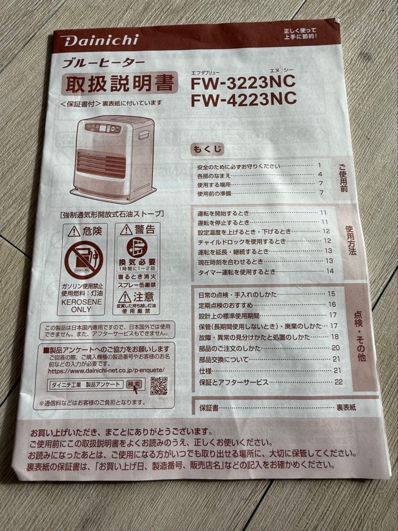 ダイニチブルーヒーター○美品 FW-3223NC