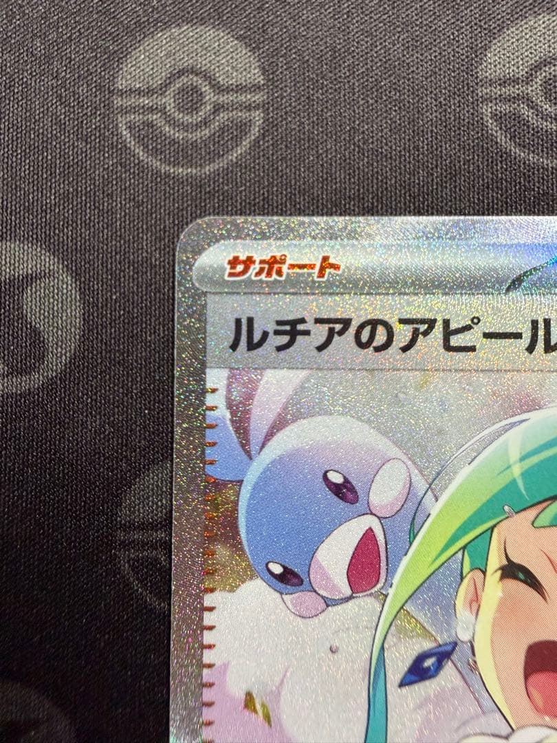 ルチアのアピール SAR SV7a 091/064 楽園ドラゴーナ