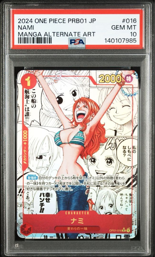 ナミ　コミパラ　psa10 ワンピースカード
