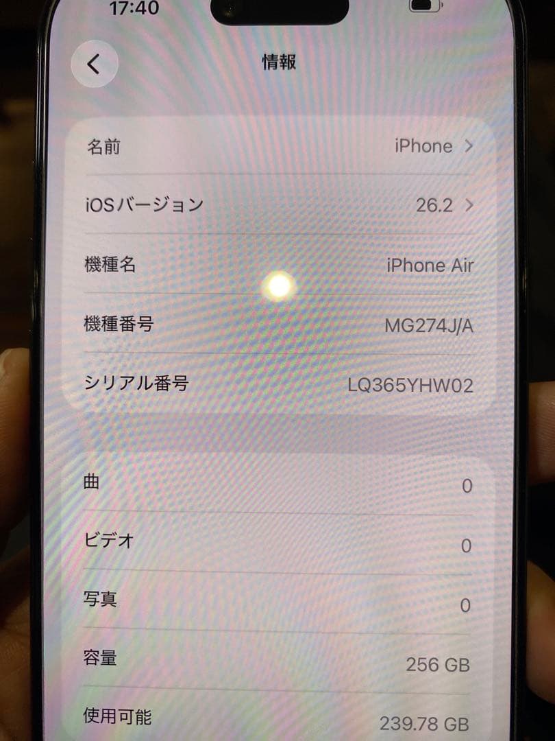 iPhone Air 256GB (SIMフリー) スペースブラック『極美品』