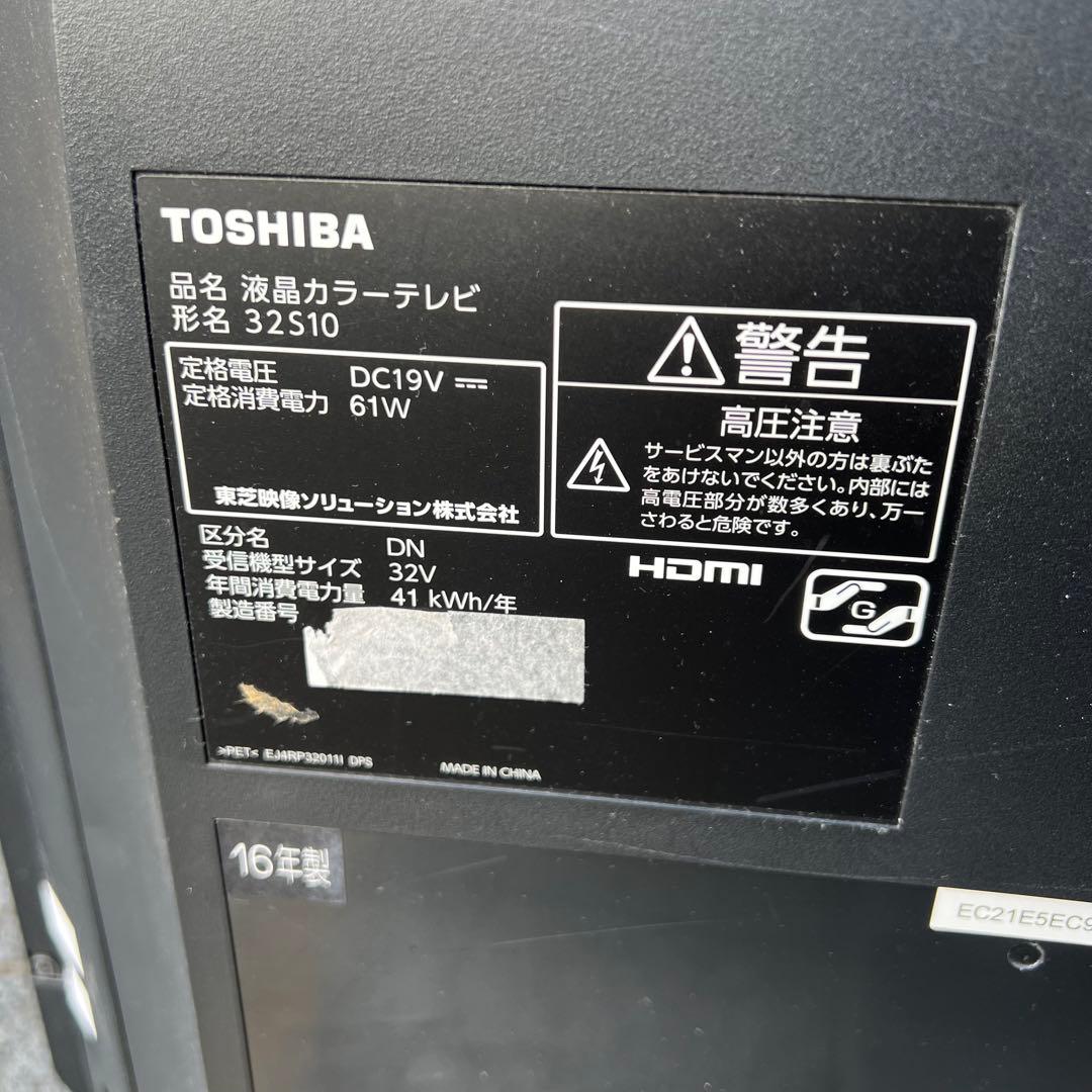 32S10 東芝 TOSHIBA 液晶テレビ 本体 リモコン・ケーブル付