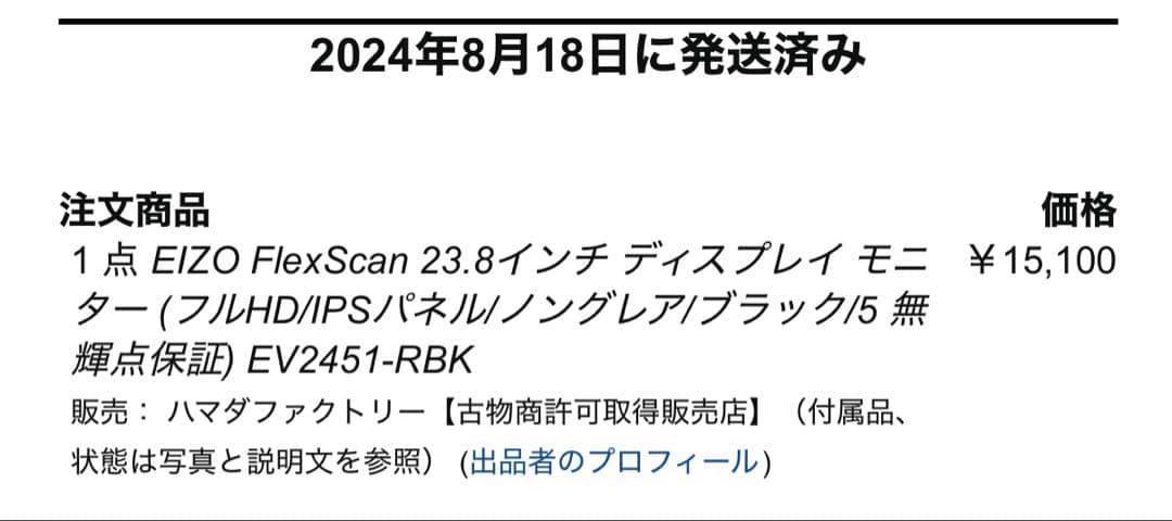 EIZO FlexScan 23.8インチ ディスプレイ モニター フルHD