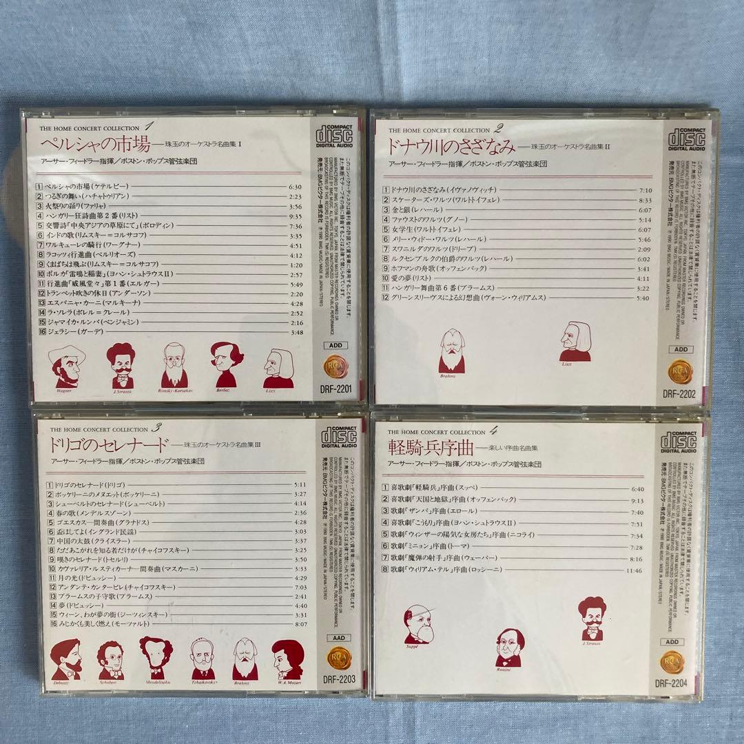 ホームコンサートコレクション　世界の名曲大全集 CD20枚 解説本・ケース付き