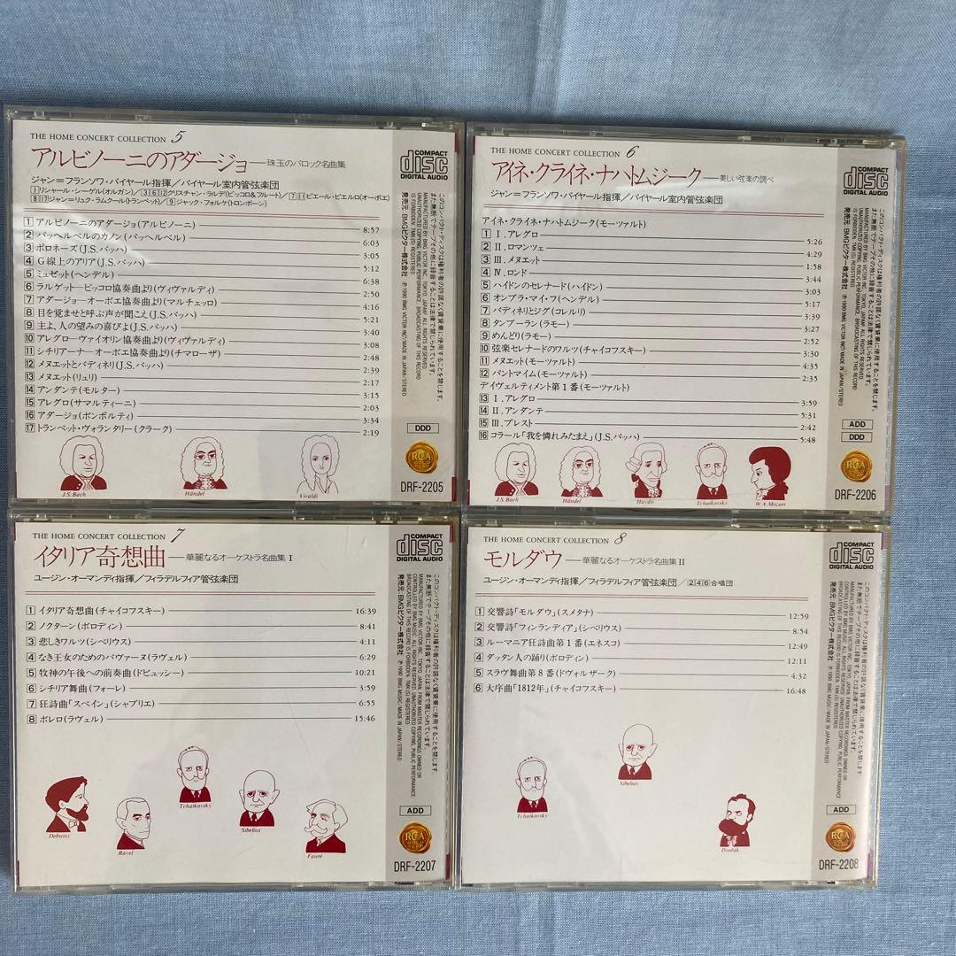 ホームコンサートコレクション　世界の名曲大全集 CD20枚 解説本・ケース付き