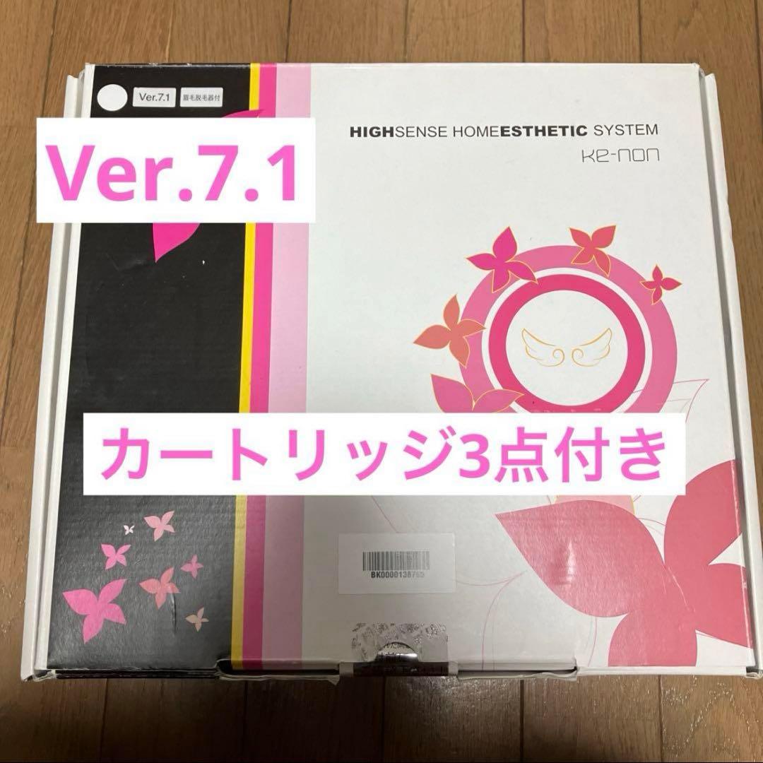 ケノン　脱毛器　ver7.1