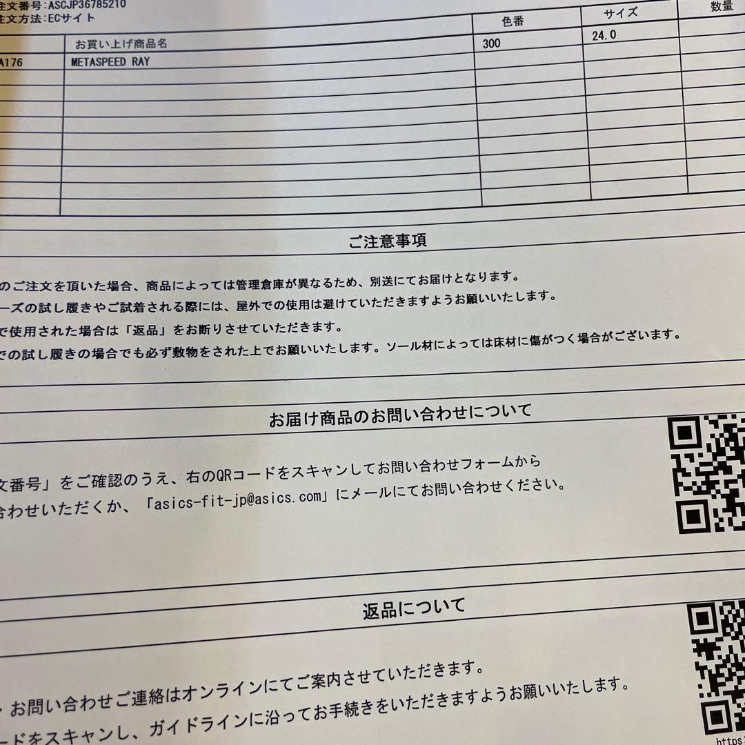 アシックス　メタスピードレイ　24.0