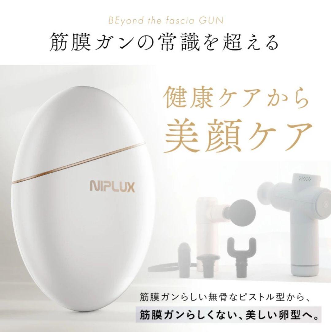 NIPLUX 美顔器 マッサージ 筋膜リフトアップ 美容器 フェイスケア 新品
