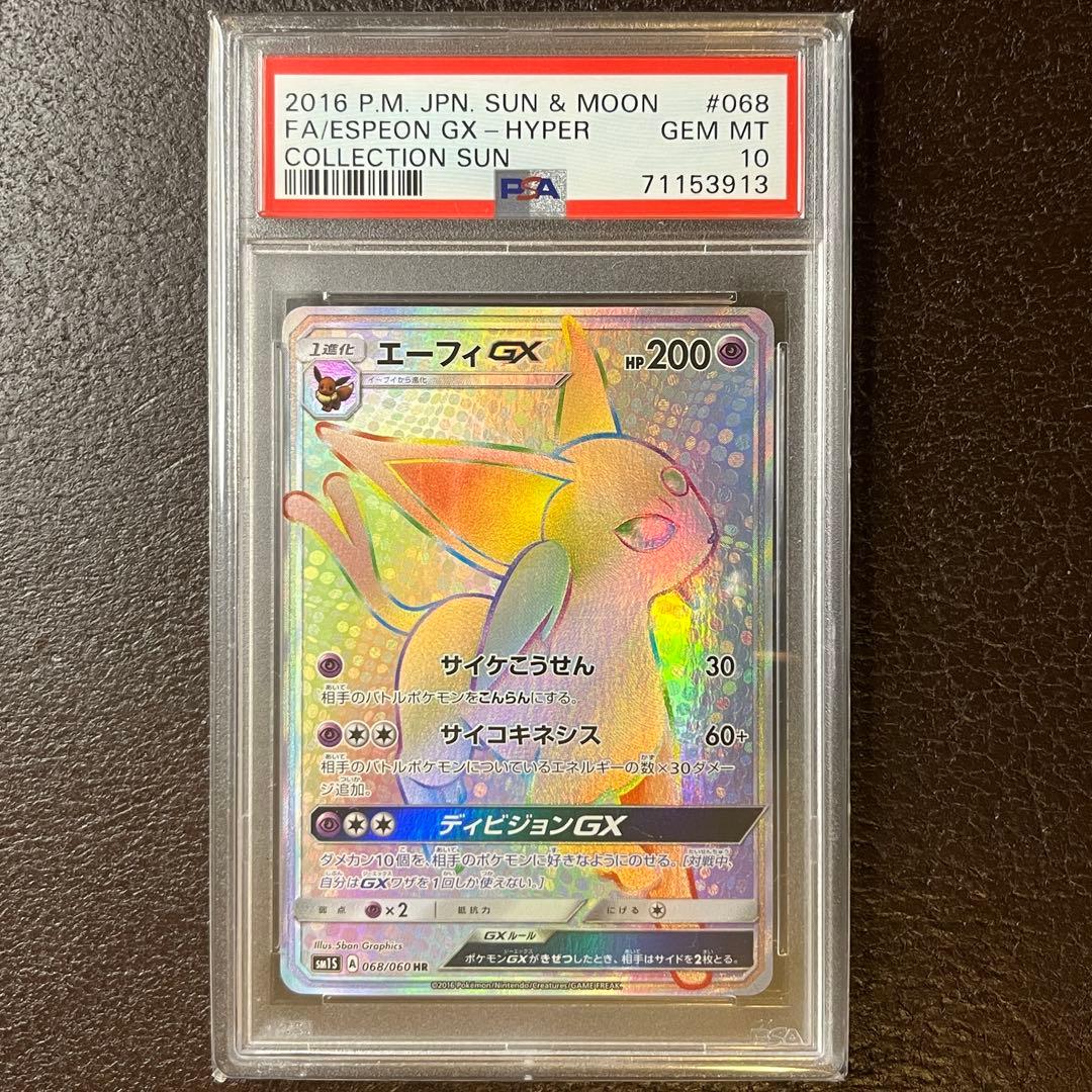 《PSA10》エーフィGX HR 068/060｜SM1S｜コレクションサン