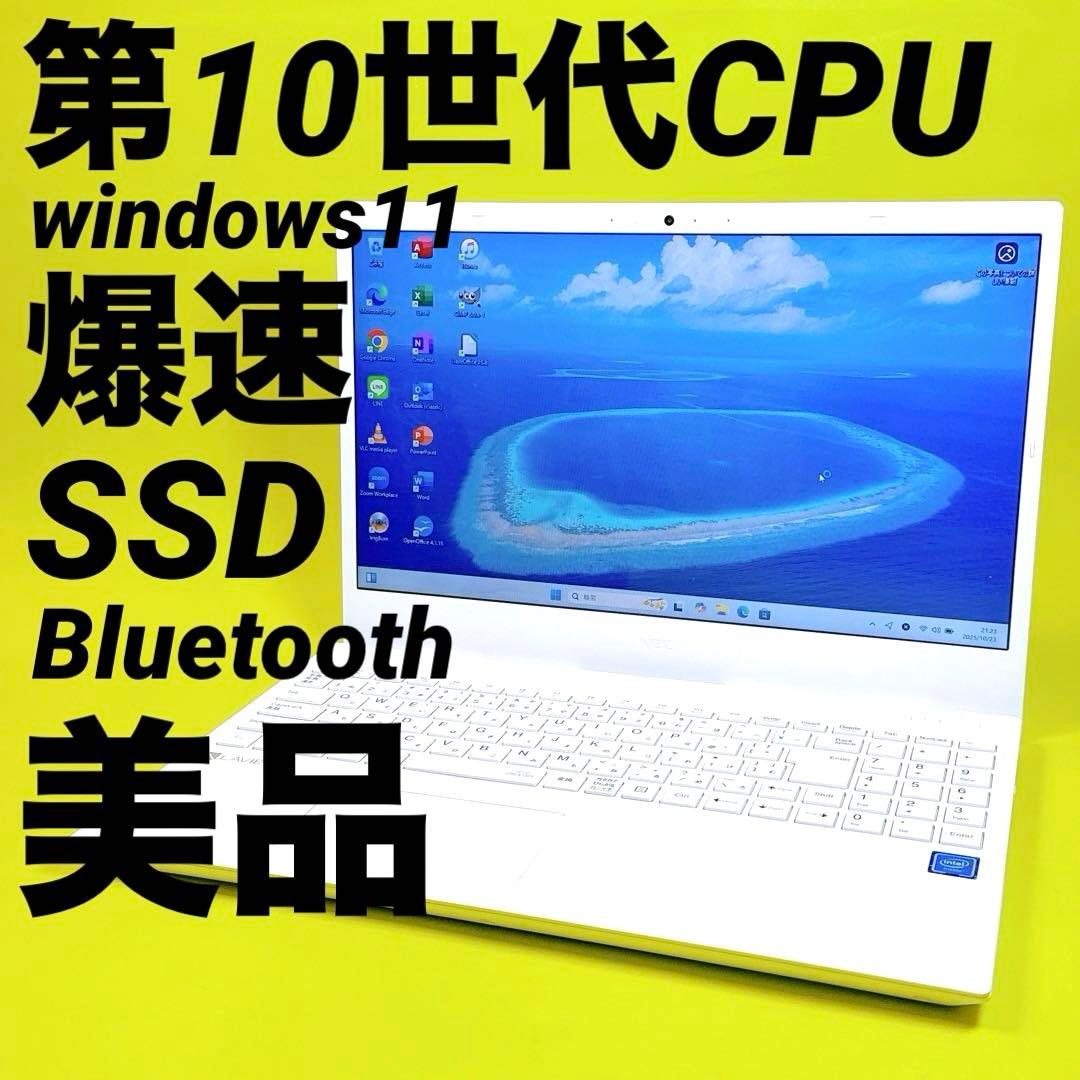 第10世代⭐️爆速SSD ノートパソコン windows11 薄型 オフィス付き