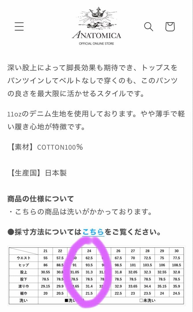 アナトミカ anatomica 618マリリン1 24サイズ