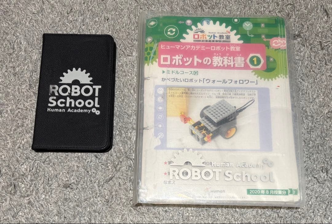 ヒューマンアカデミー　ロボット教室の教材