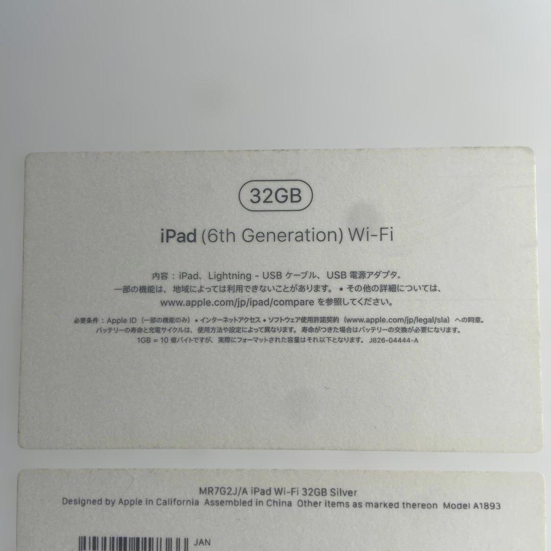 Apple iPad (第6世代) シルバー 本体