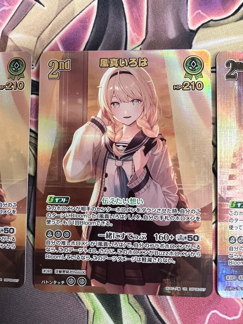 ホロカ 風真いろは 2nd UR アヤカシヴァーミリオン　3枚セット