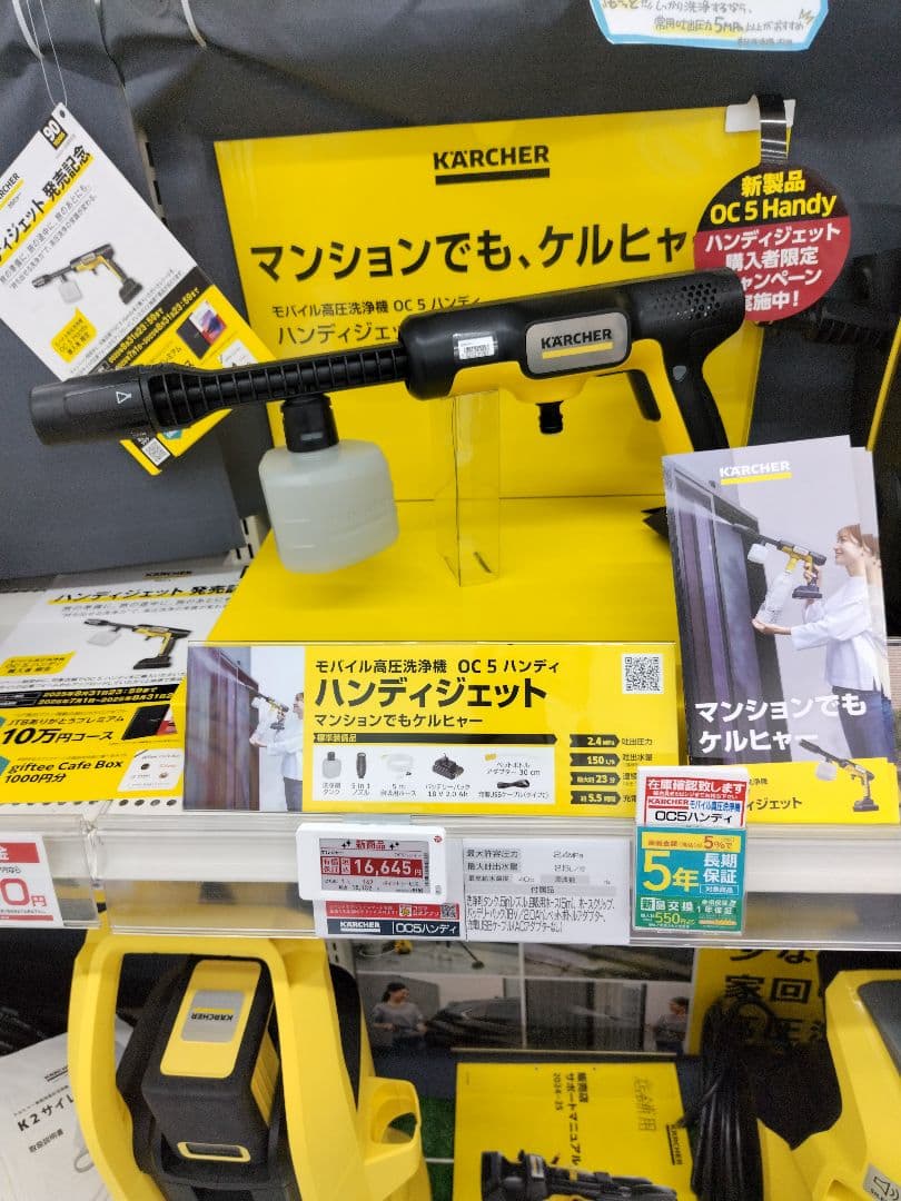 KARCHER OC 5 Handy CB 高圧洗浄機セット