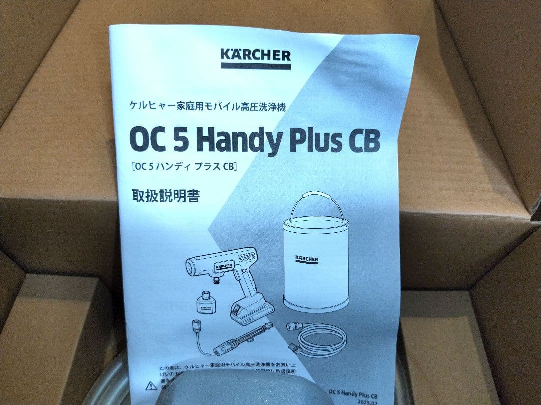 KARCHER OC 5 Handy CB 高圧洗浄機セット