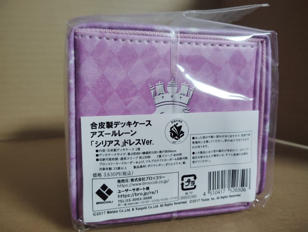 合皮製デッキケース シリアス ドレスVer アズールレーン 新品未開封品