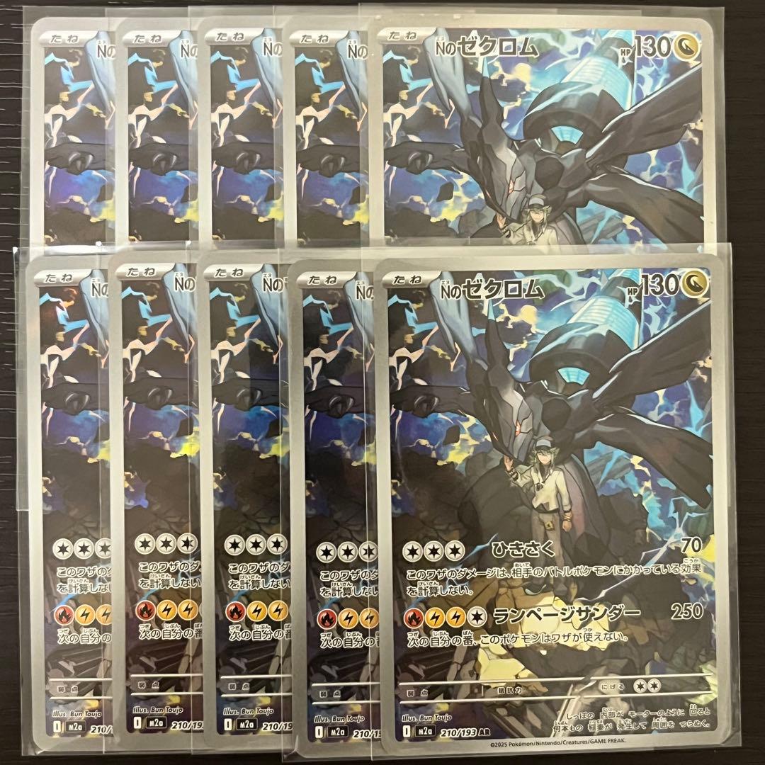ポケカ Nのゼクロム AR 10枚 美品