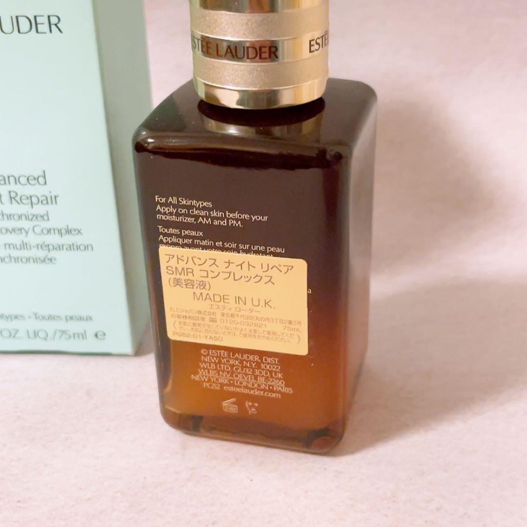 NK☆未使用☆ アドバンスナイトリペアSMRコンプレックス 75ml 美容液