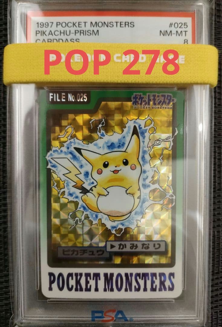 ピカチュウ プリズム FILE No.025 カードダス