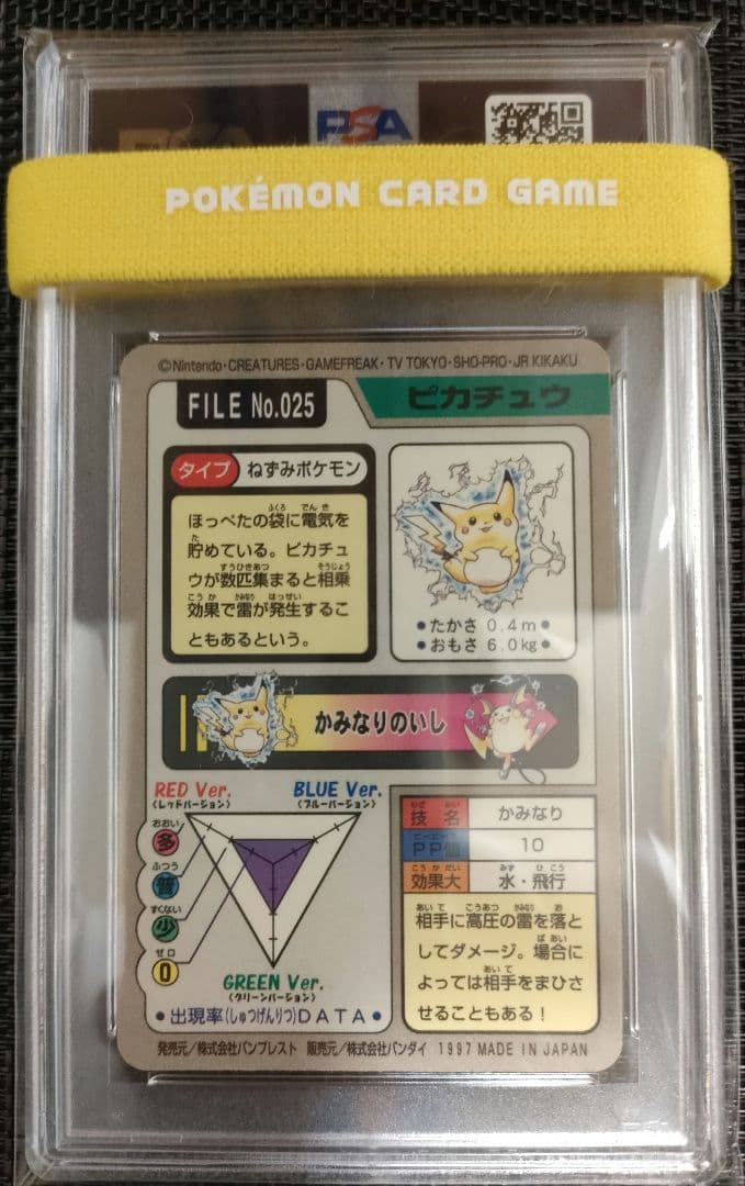ピカチュウ プリズム FILE No.025 カードダス