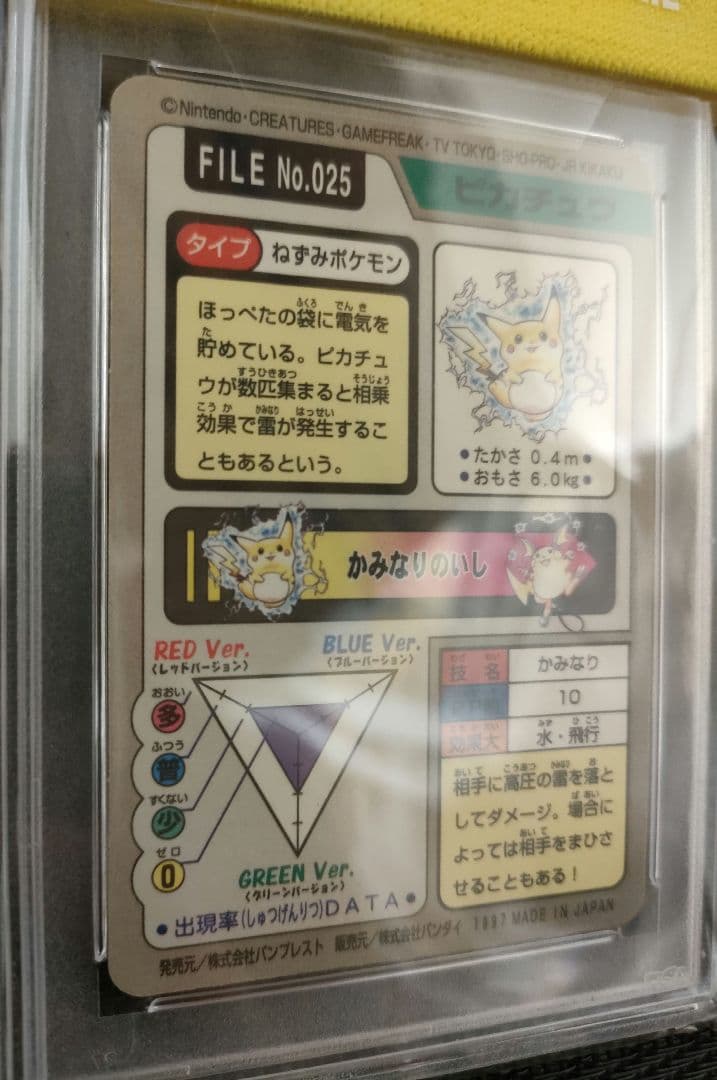 ピカチュウ プリズム FILE No.025 カードダス