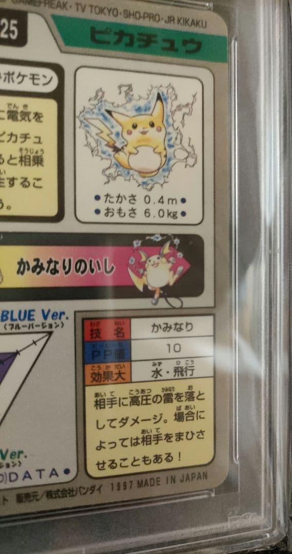 ピカチュウ プリズム FILE No.025 カードダス