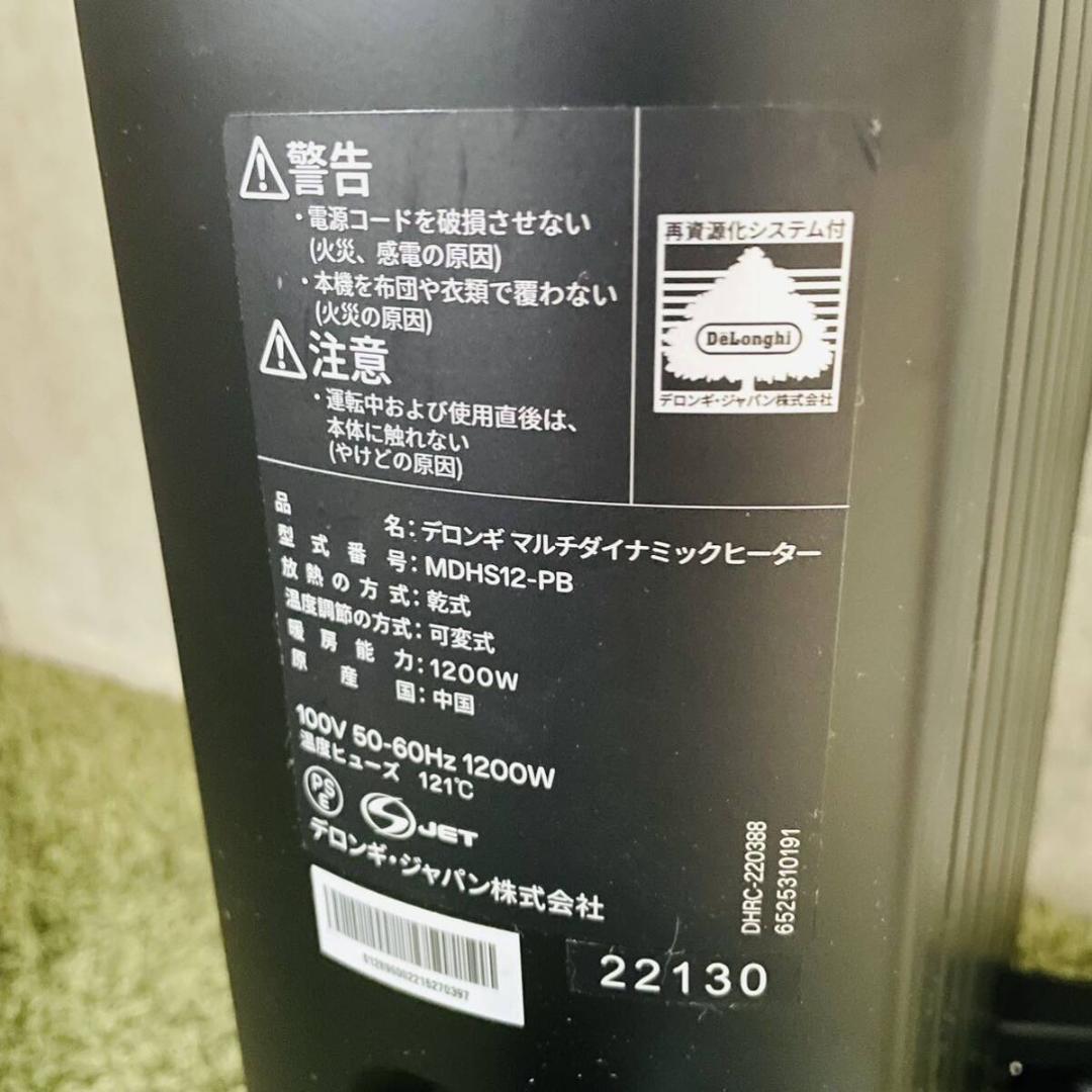 Delonghi MDHS12-BK マルチダイナミックヒーター