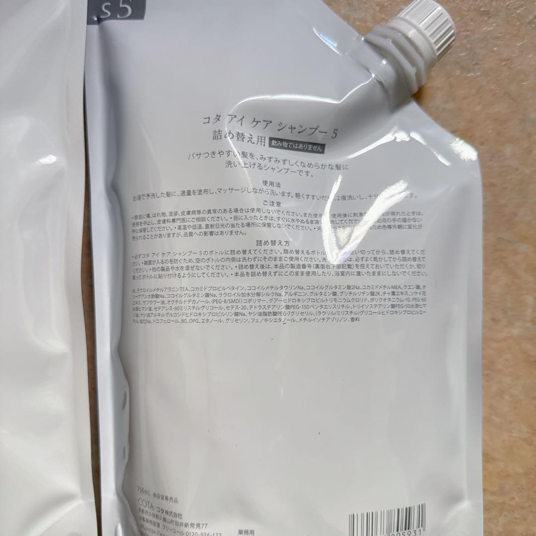 コタ アイケアシャンプー5 750ml ＆ トリートメント5 750g