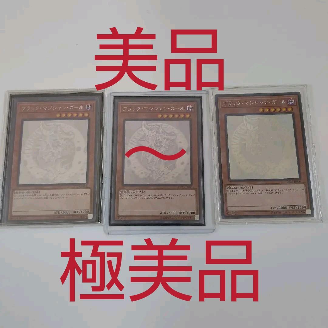 遊戯王  ブラックマジシャンガールホロ