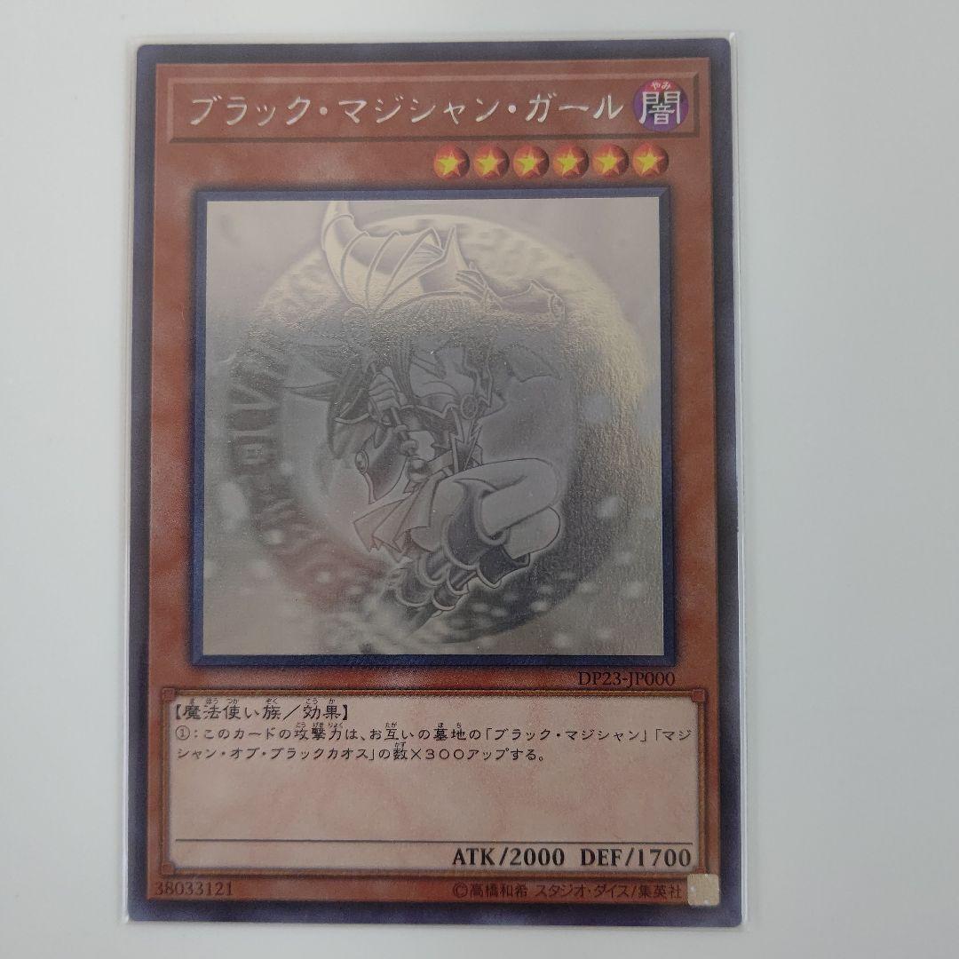 遊戯王  ブラックマジシャンガールホロ