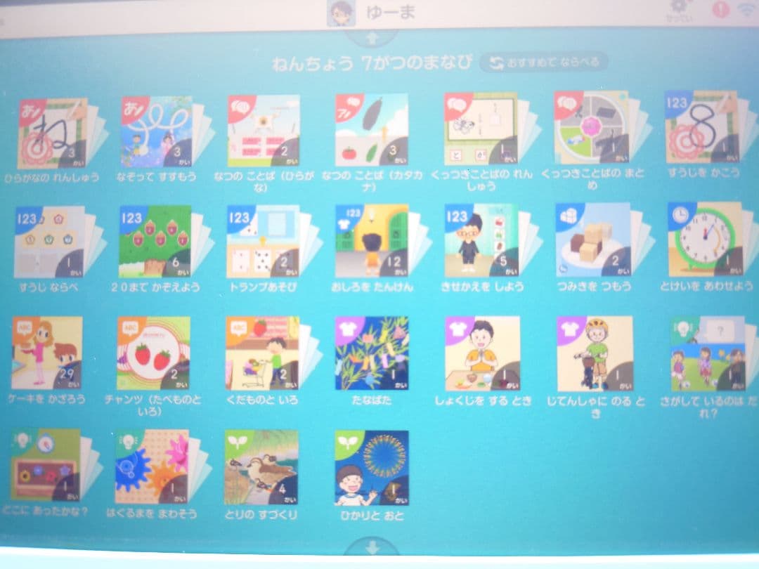 a*i様 スマイルゼミ 年中9月から年長すべて 小学校入学準備講座