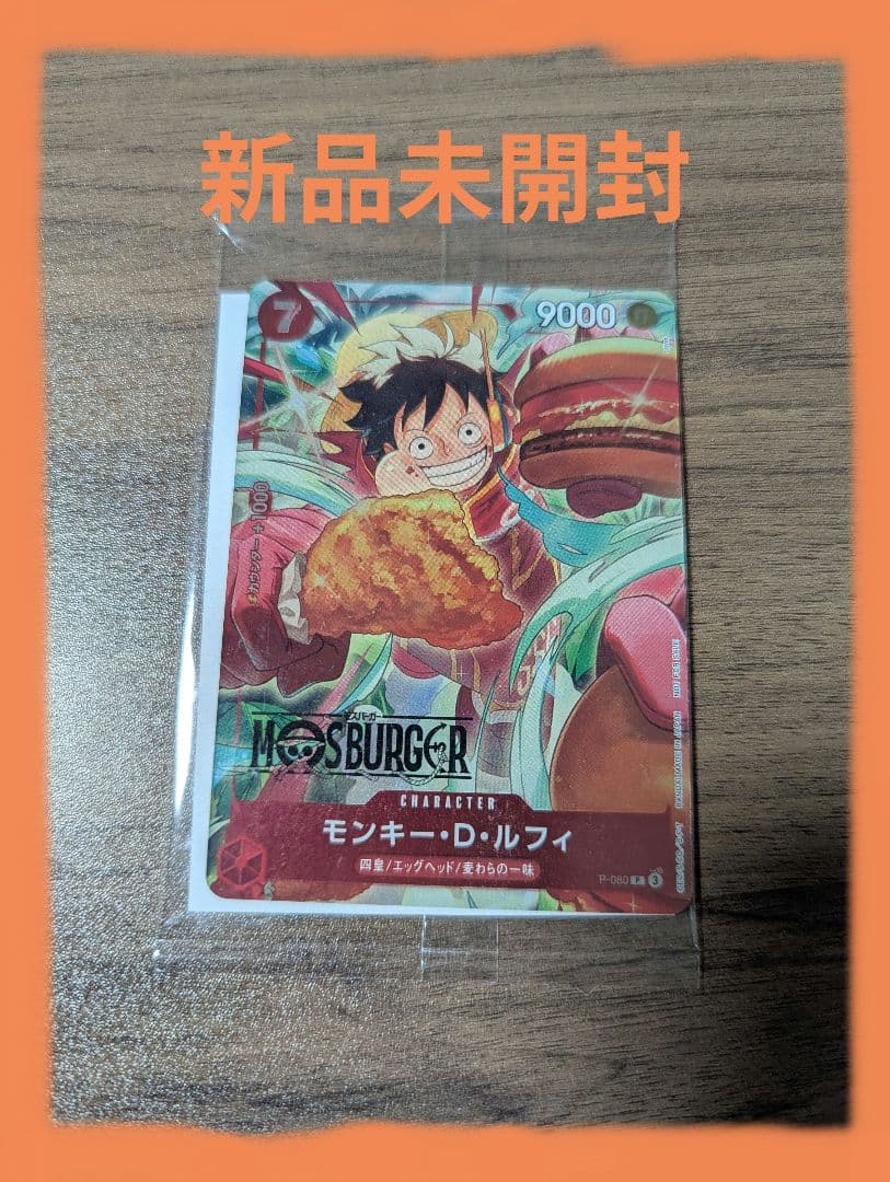 モンキー・D・ルフィ ワンピース カード モスバーガー 福袋 新品未開封