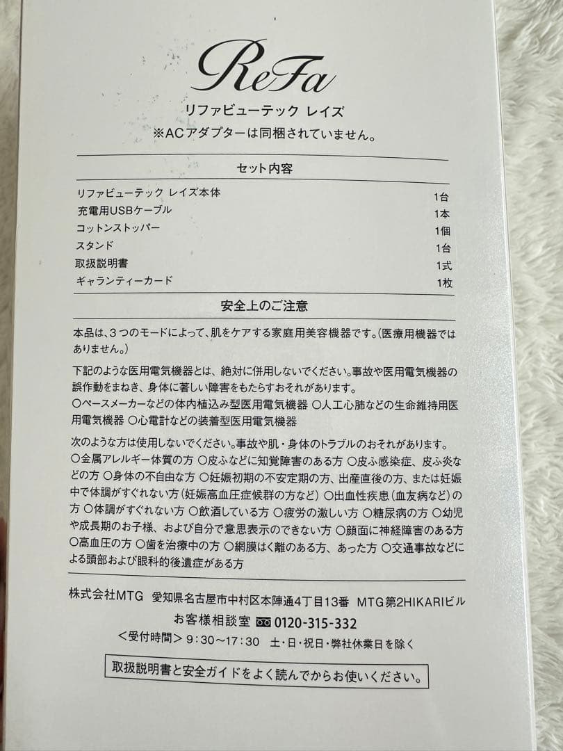 美顔器 リファビューテックレイズ　ReFa BEAUTECH RAISE