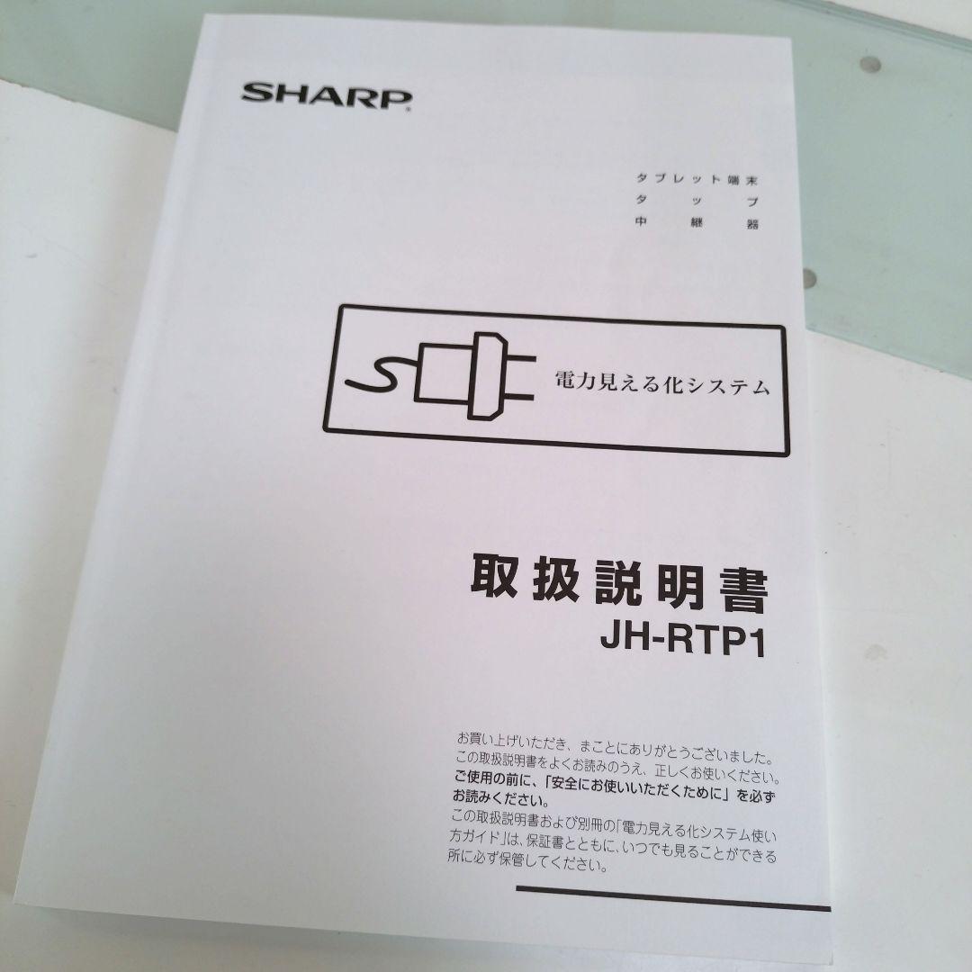 【通電確認済み】シャープ 電力見える化システム 14点セット