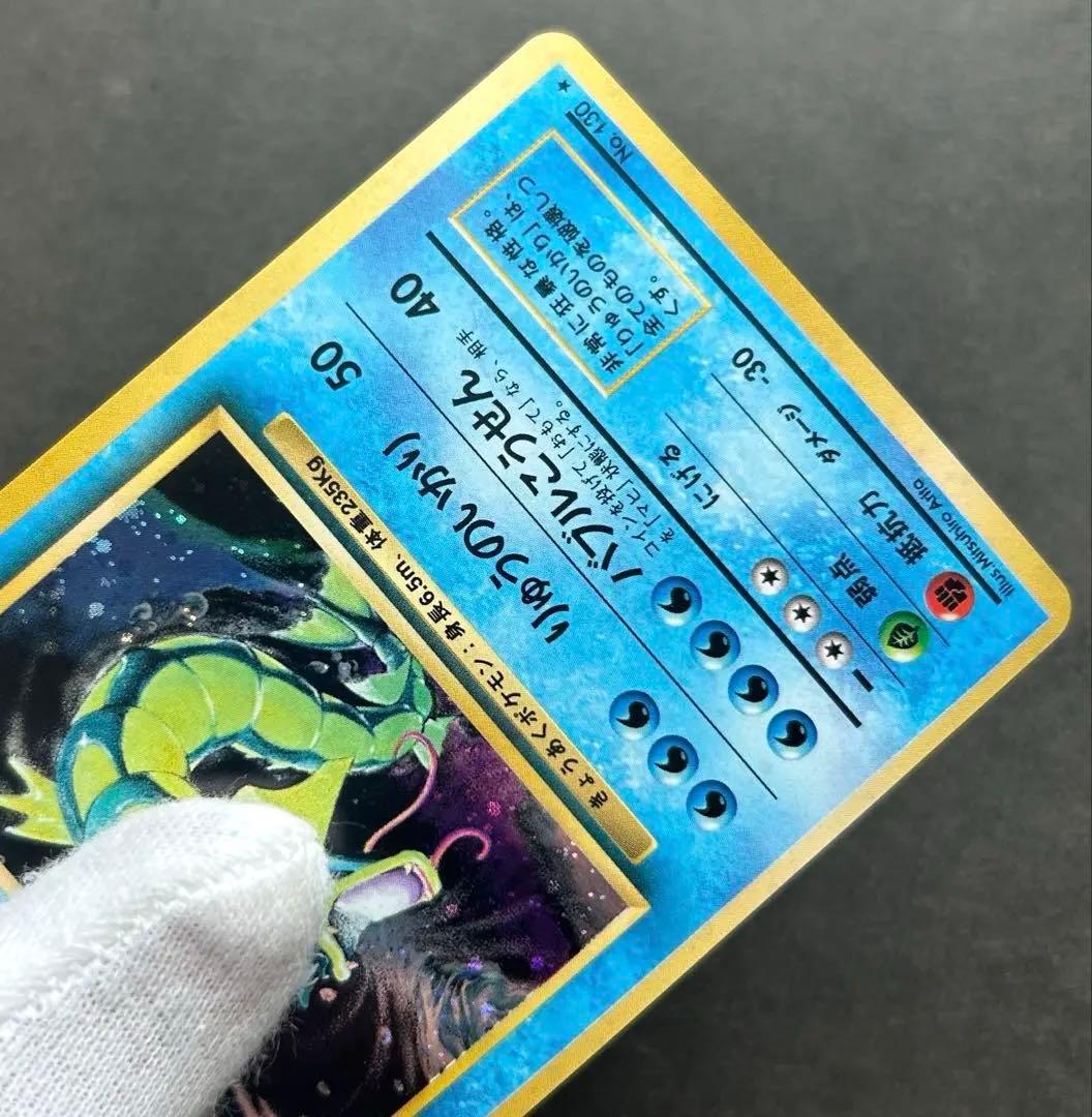 【旧裏】ギャラドス ★ 第1弾拡張パック