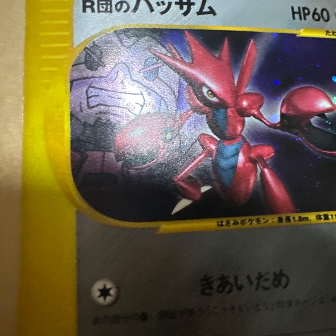 ポケモンカード VS R団のハッサム 冊子付き トレーナーズ プロモ 開封済み