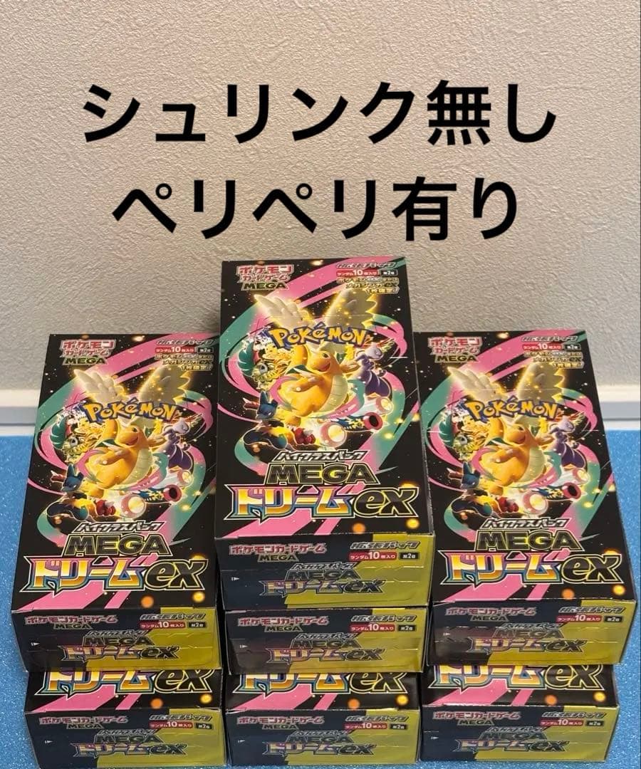 ポケモンカードゲーム メガドリームEX シュリンク無し、未開封7BOX
