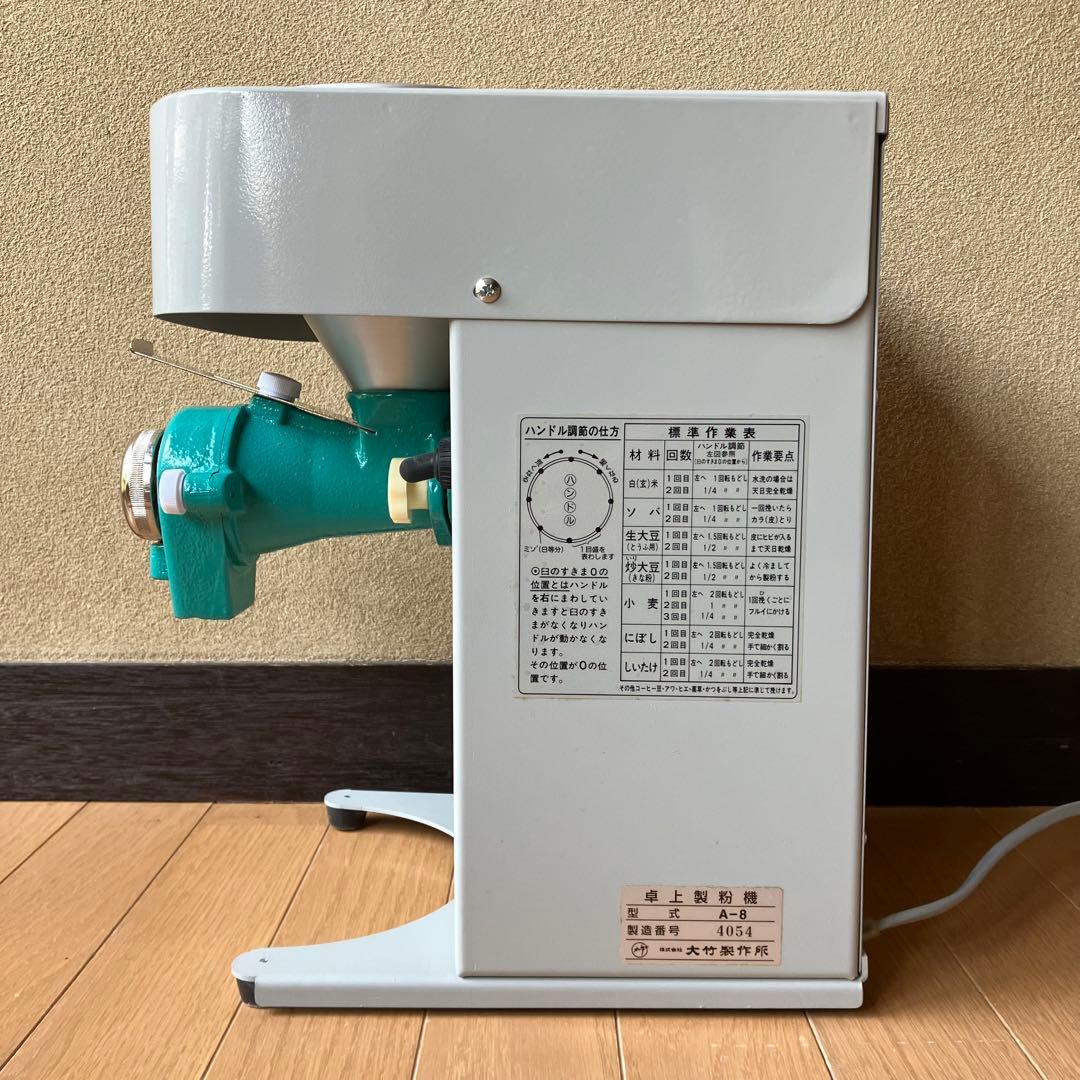 美品　大竹製作所　こなダス　検索　国光社　卓上製粉機　粉エース　A-8型　國光社
