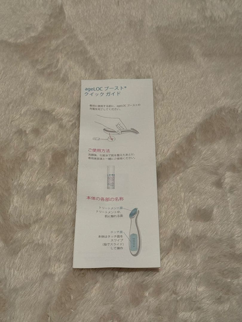 ニュースキン ageLOC ブースト 箱付き