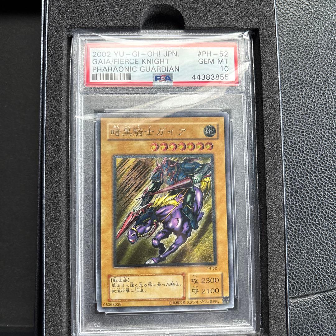 遊戯王暗黒騎士ガイア psa10 レリーフ