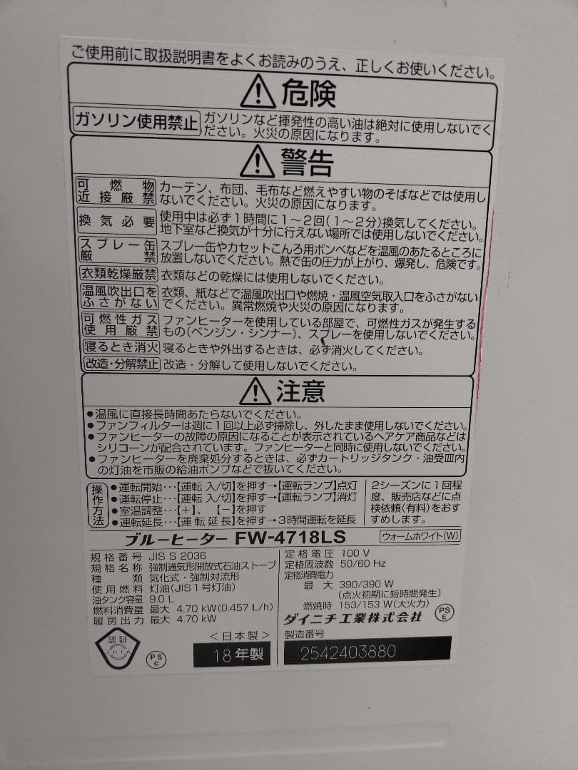 ダイニチ2018年製 ブルーヒーター FW-4718LS