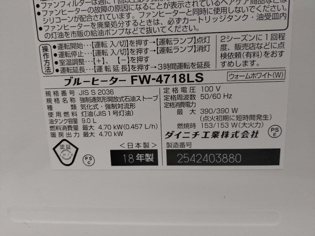 ダイニチ2018年製 ブルーヒーター FW-4718LS