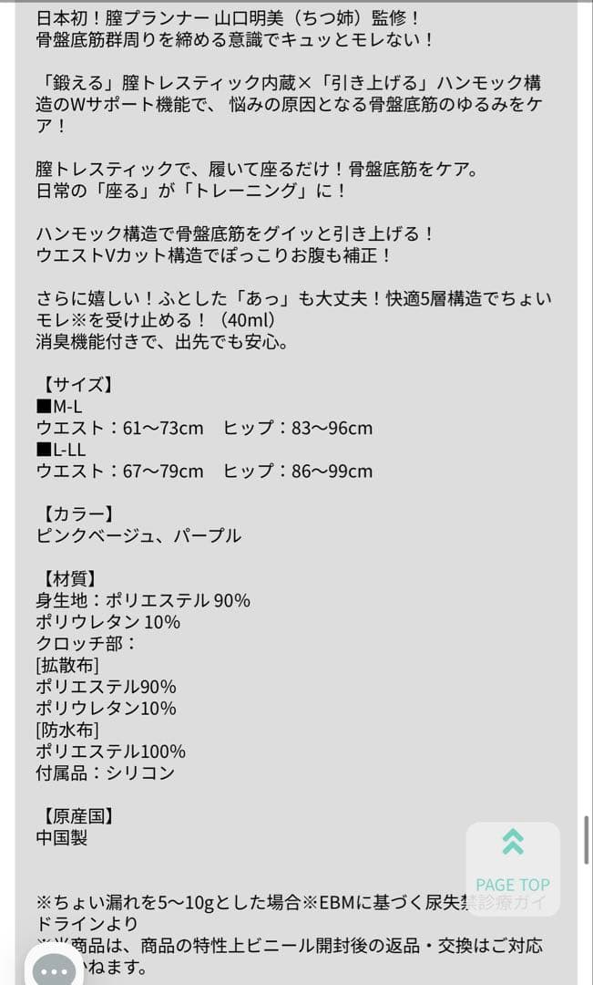 sara24 骨盤底筋トレーニングショーツ