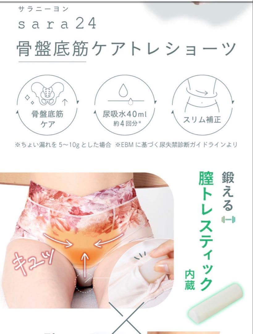 sara24 骨盤底筋トレーニングショーツ
