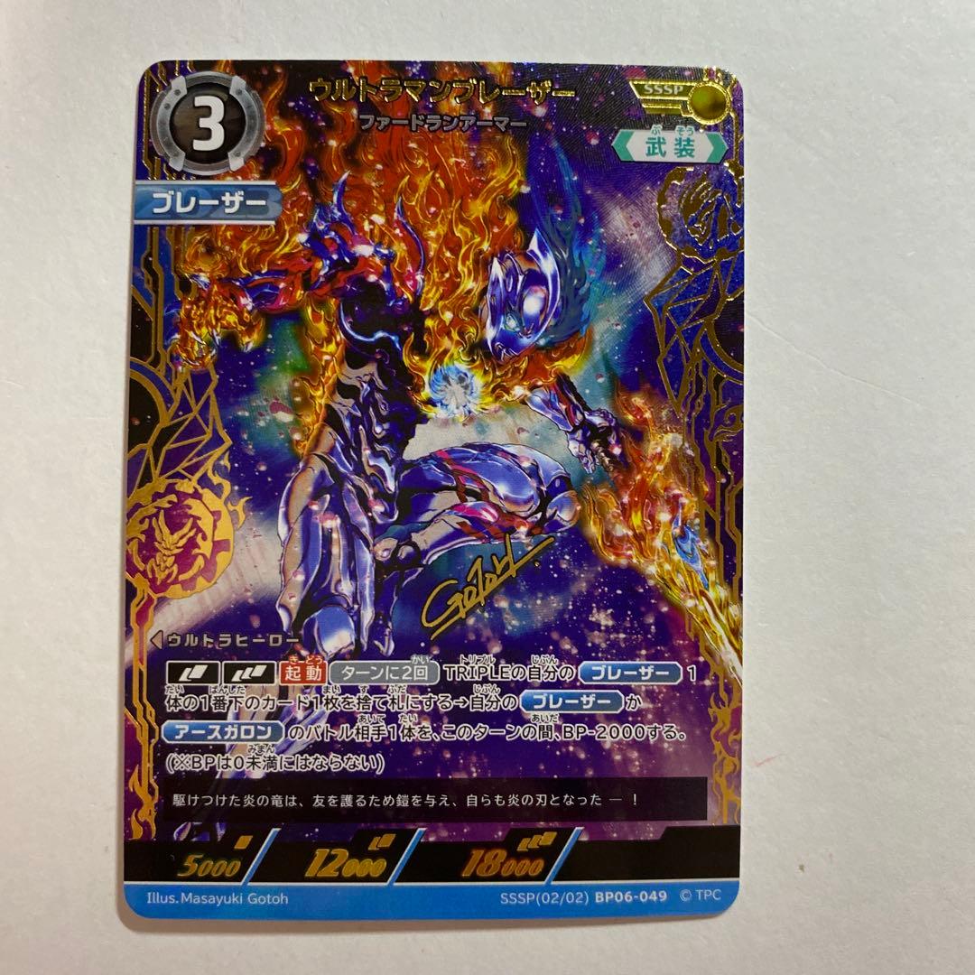 「ウルトラマンブレーザー ファードランアーマー」《パラレル》SSSP　BP06