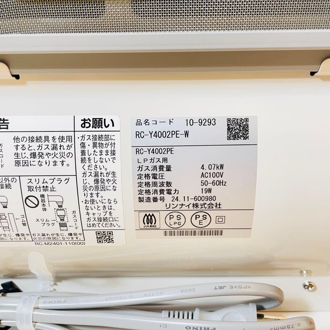 ほぼ新品 Rinnai RC-Y4002PE-Wガスファンヒーター プロパンガス