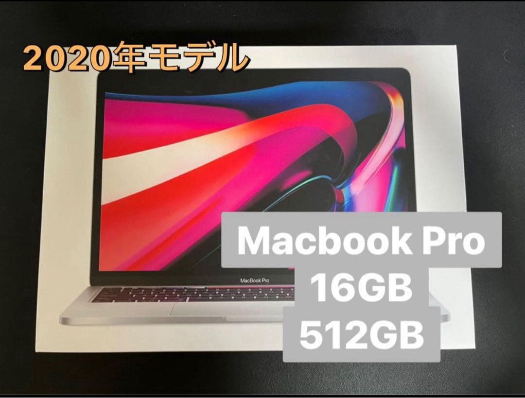【美品】Apple MacBook Pro 2020 16GB 512GB