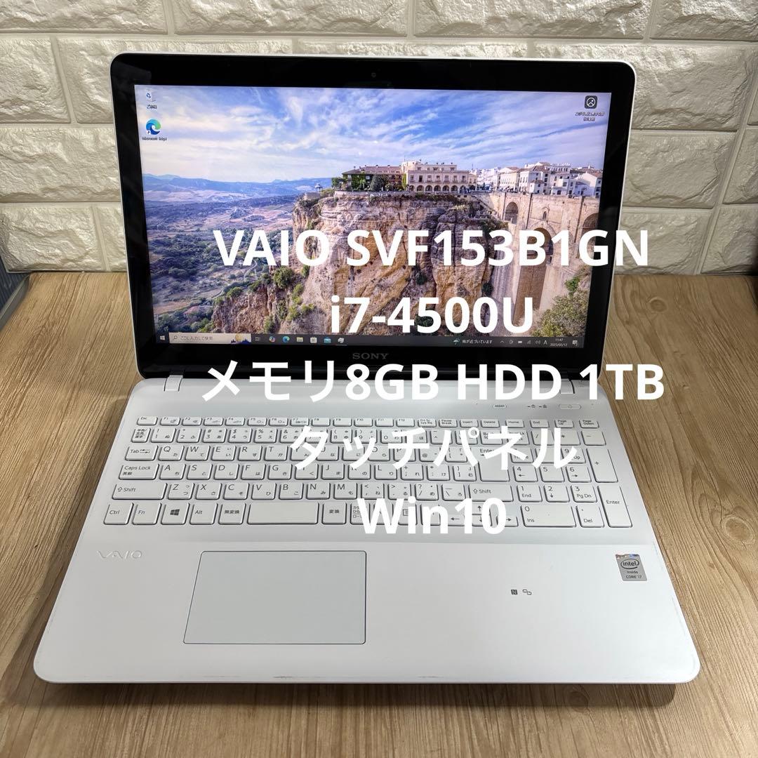 Sony VAIO SVF153B1GN i7-4500Uメモリ8GBタッチ